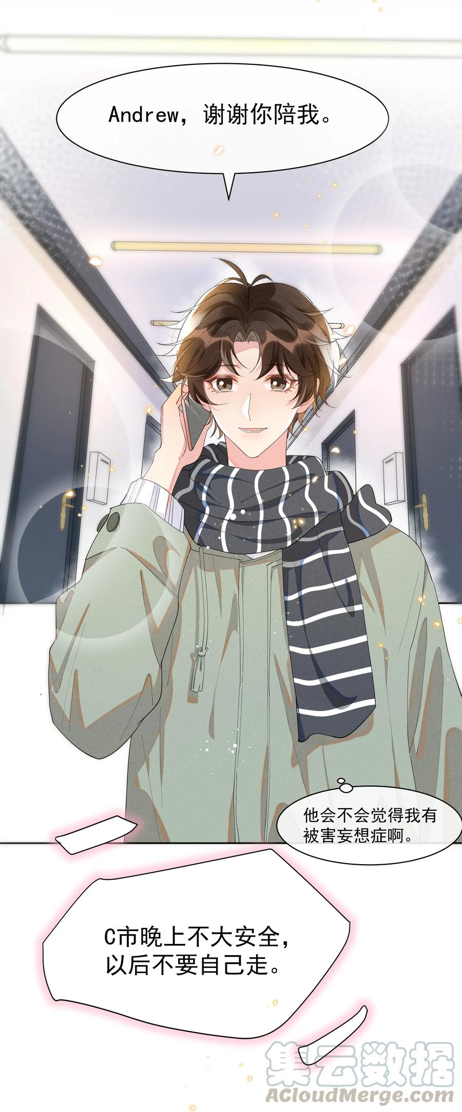 《社交温度》021 Andrew，谢谢你陪我！ 第22页