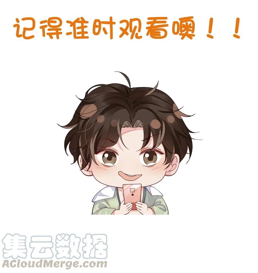 《社交温度》021 Andrew，谢谢你陪我！ 第37页