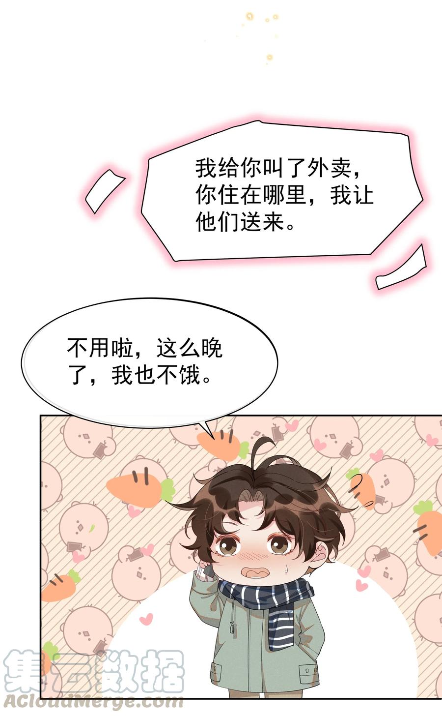 《社交温度》021 Andrew，谢谢你陪我！ 第25页