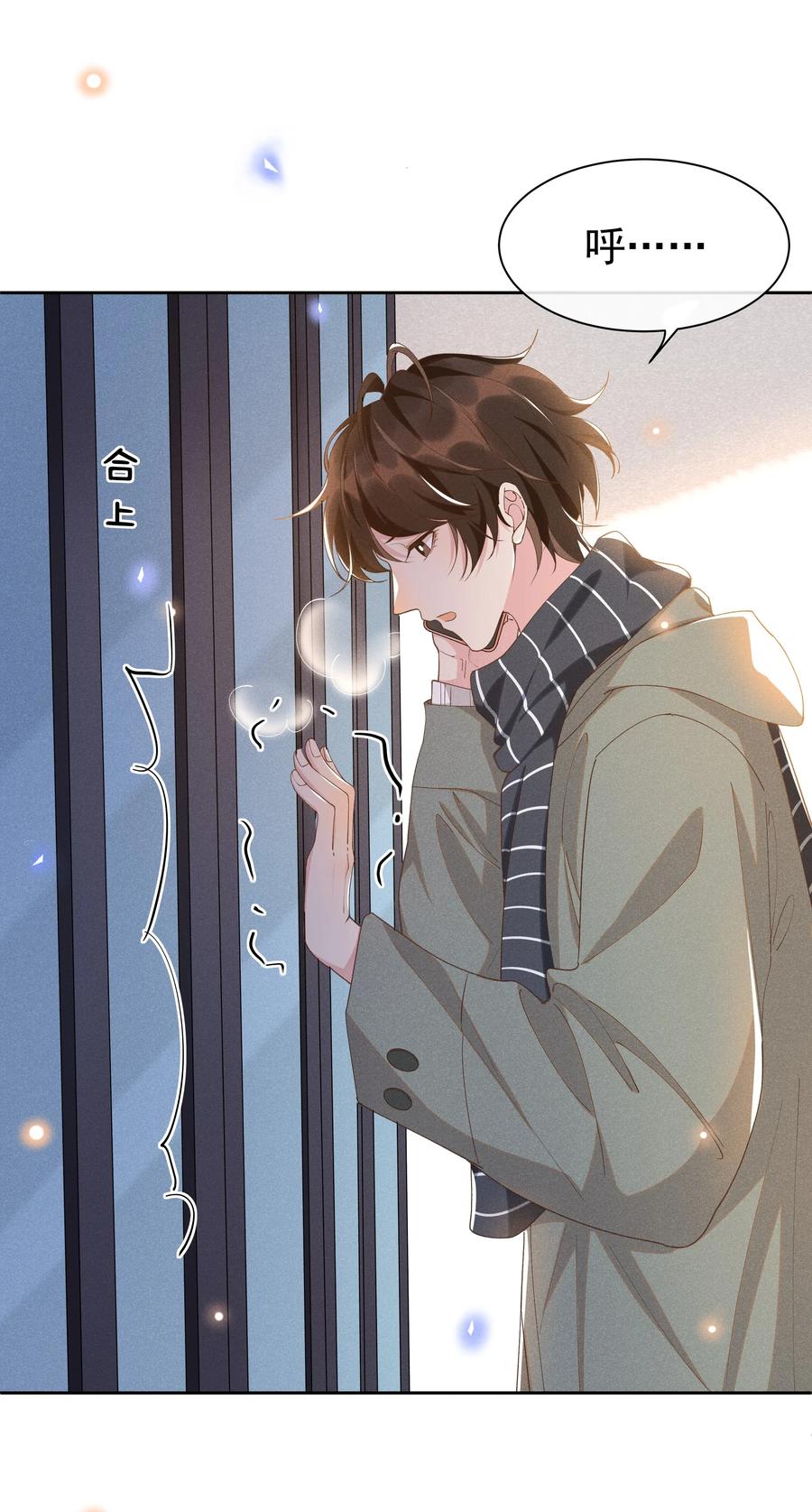 《社交温度》021 Andrew，谢谢你陪我！ 第20页
