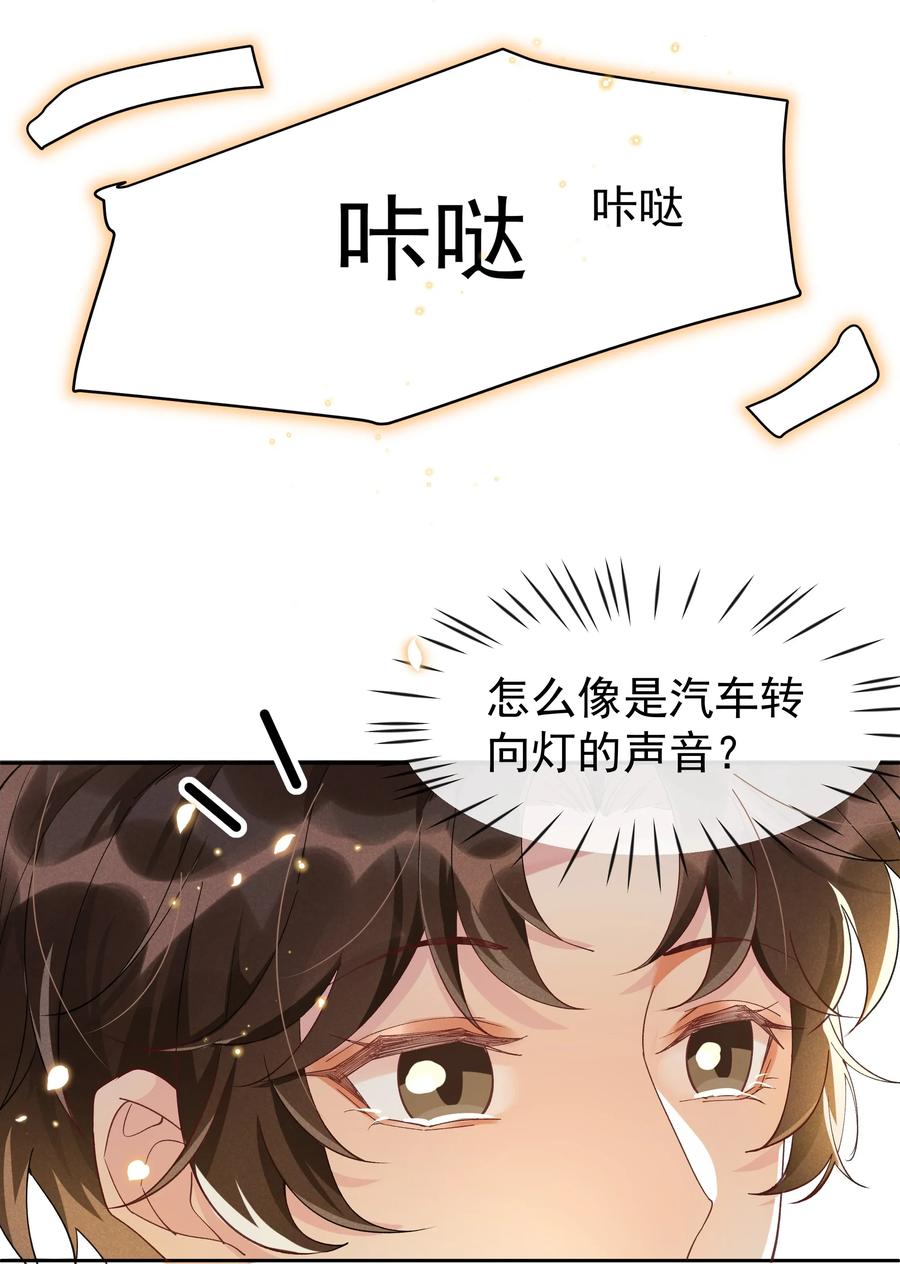 《社交温度》021 Andrew，谢谢你陪我！ 第29页