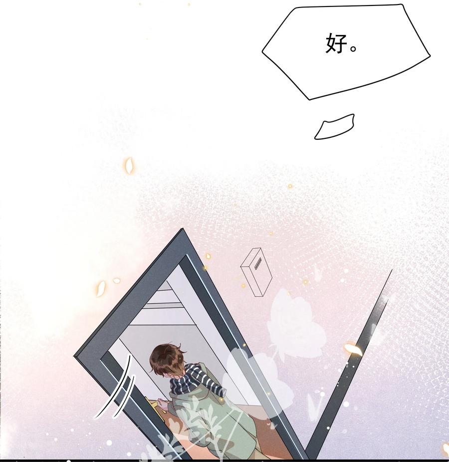 《社交温度》021 Andrew，谢谢你陪我！ 第32页