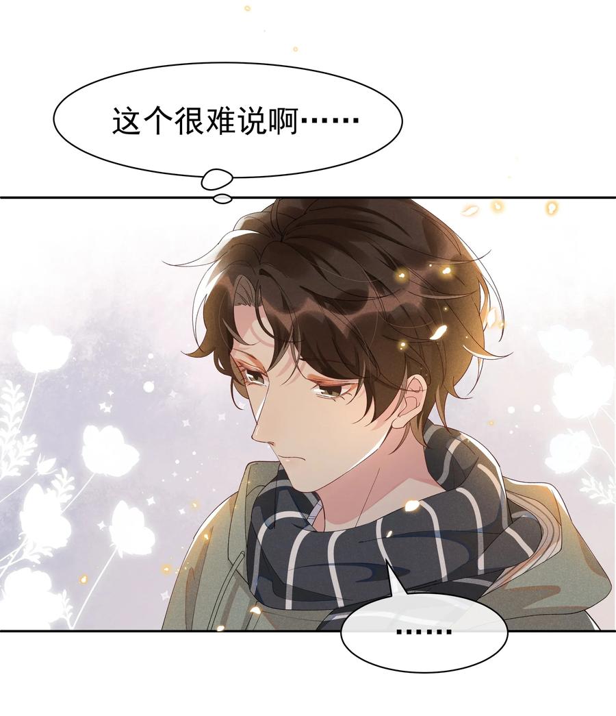 《社交温度》021 Andrew，谢谢你陪我！ 第23页