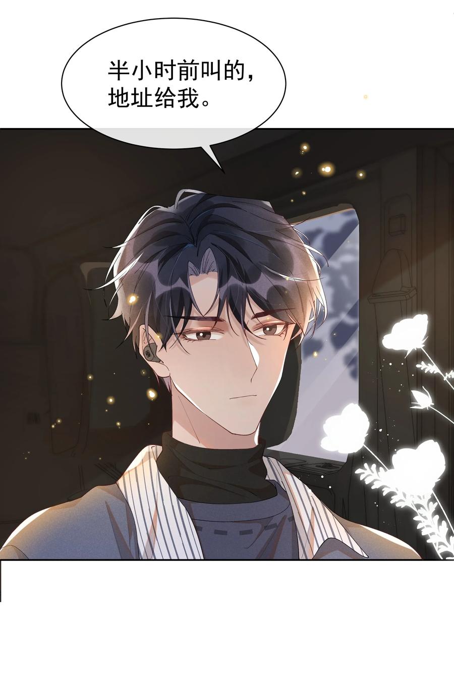 《社交温度》021 Andrew，谢谢你陪我！ 第26页