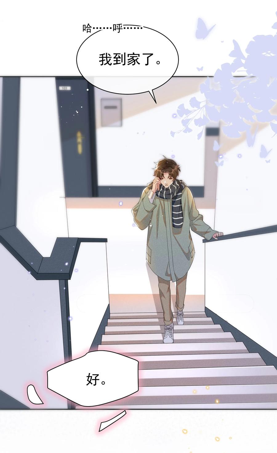 《社交温度》021 Andrew，谢谢你陪我！ 第21页