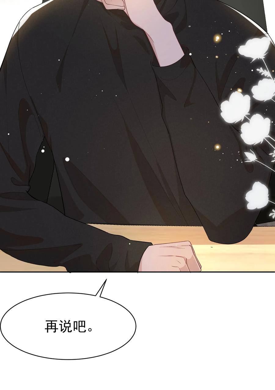 《社交温度》022 Andrew，下次我请你！ 第30页