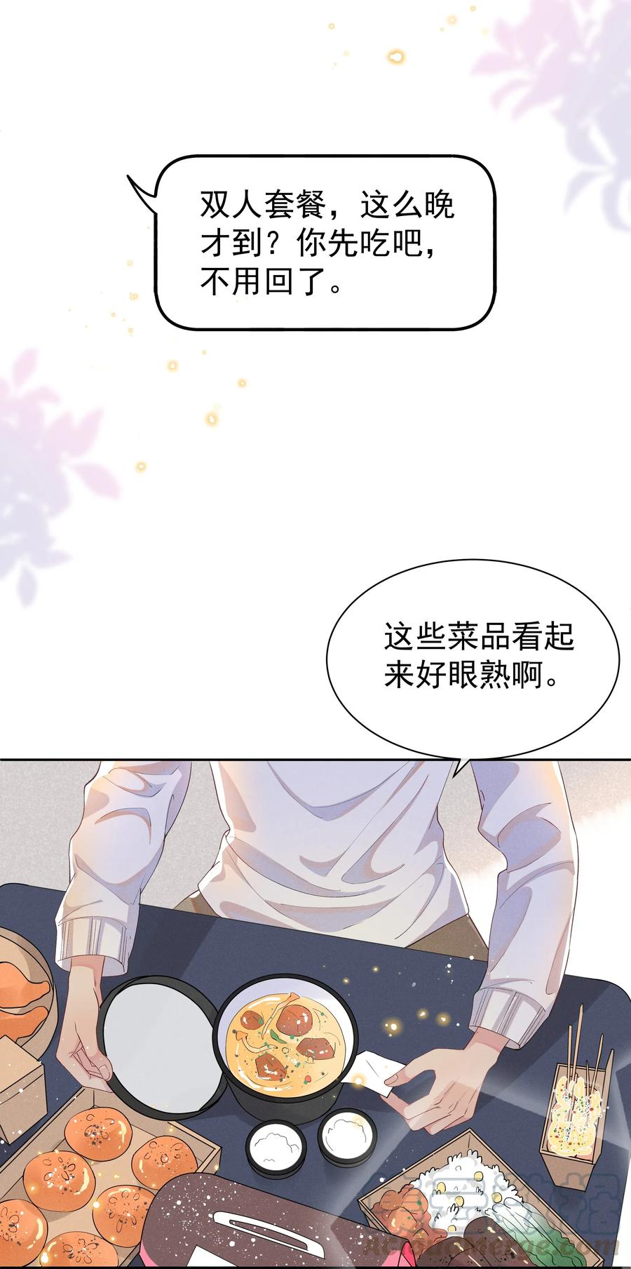 《社交温度》022 Andrew，下次我请你！ 第7页