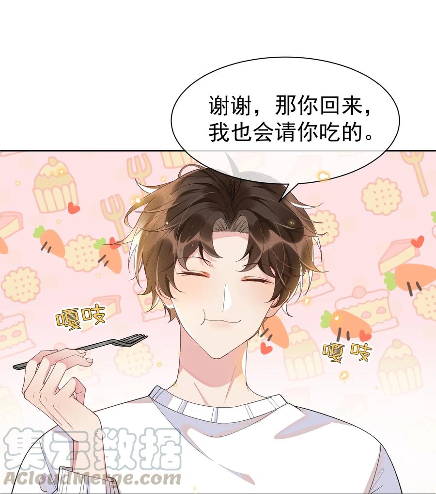 《社交温度》022 Andrew，下次我请你！ 第28页