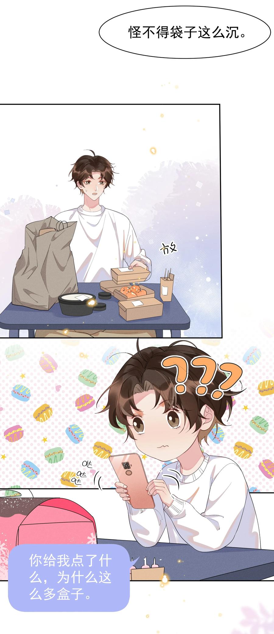 《社交温度》022 Andrew，下次我请你！ 第6页