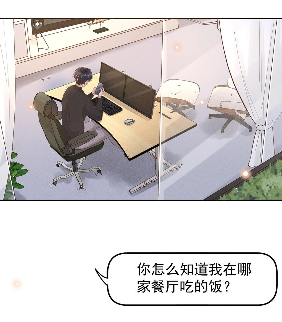 《社交温度》022 Andrew，下次我请你！ 第12页