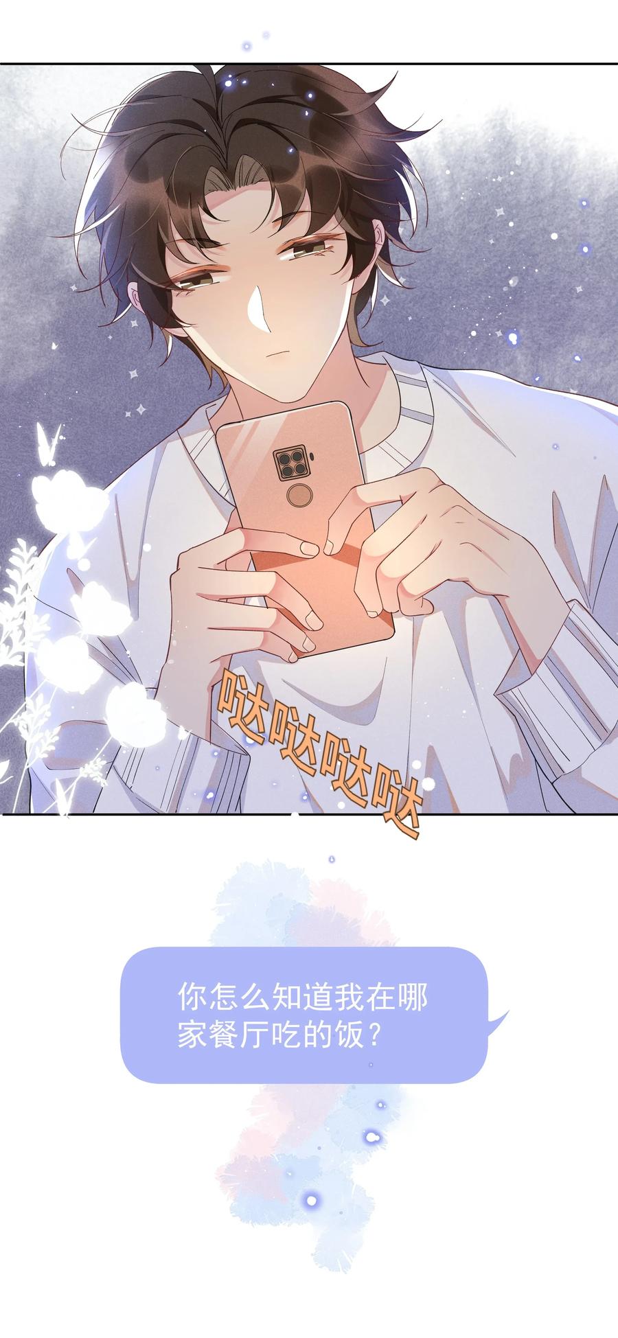 《社交温度》022 Andrew，下次我请你！ 第11页