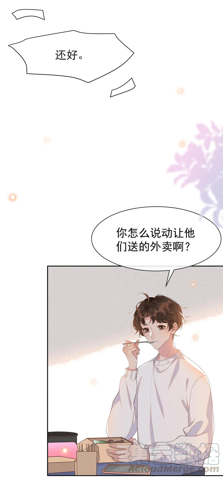 《社交温度》022 Andrew，下次我请你！ 第25页