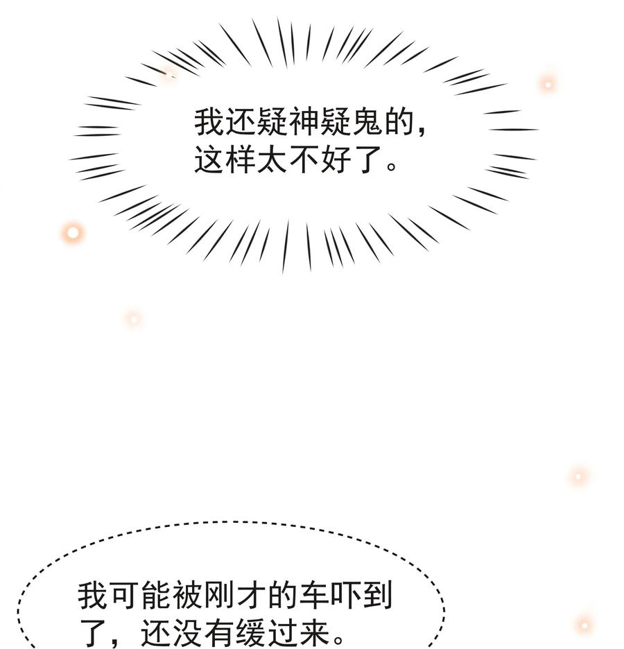 《社交温度》022 Andrew，下次我请你！ 第21页