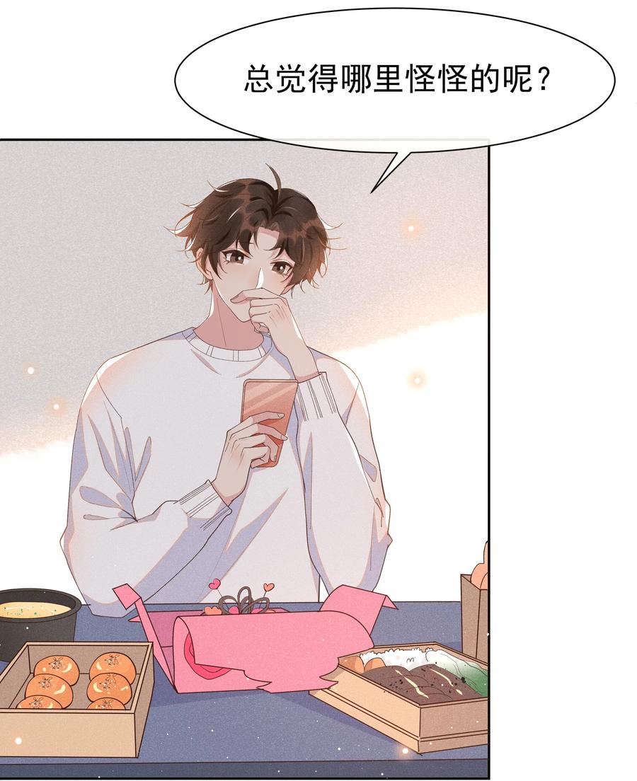 《社交温度》022 Andrew，下次我请你！ 第17页