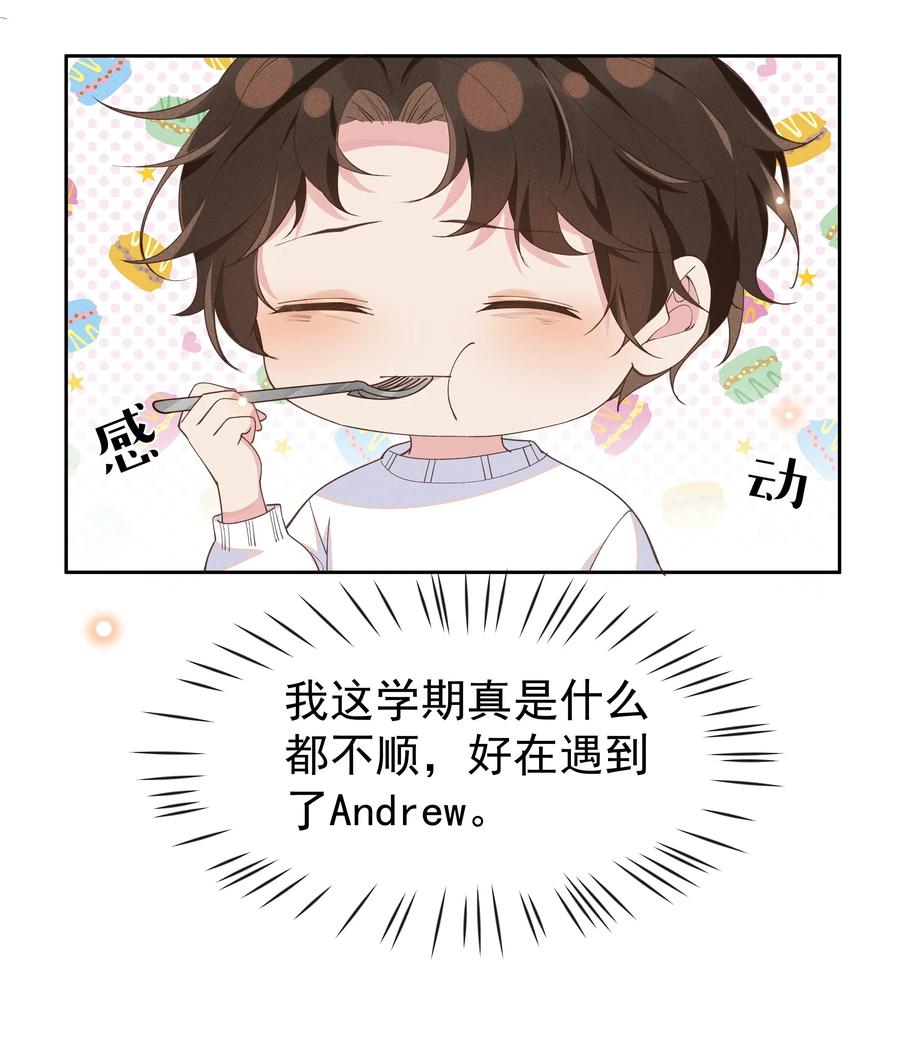 《社交温度》022 Andrew，下次我请你！ 第27页