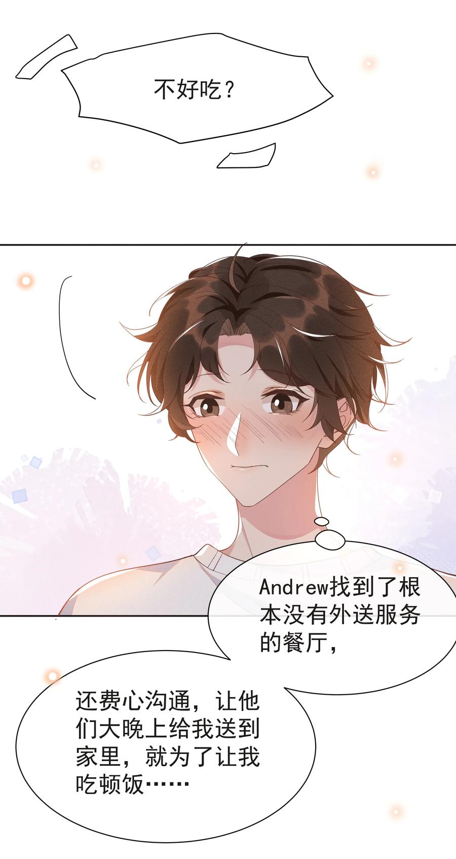 《社交温度》022 Andrew，下次我请你！ 第20页