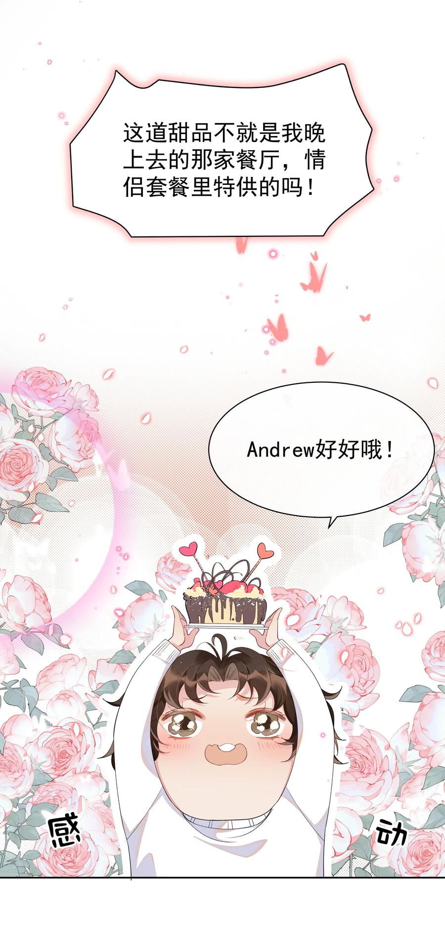 《社交温度》022 Andrew，下次我请你！ 第9页