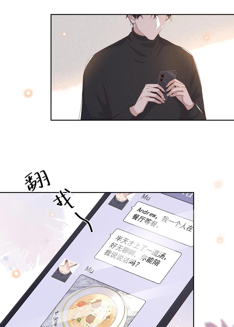 《社交温度》022 Andrew，下次我请你！ 第14页