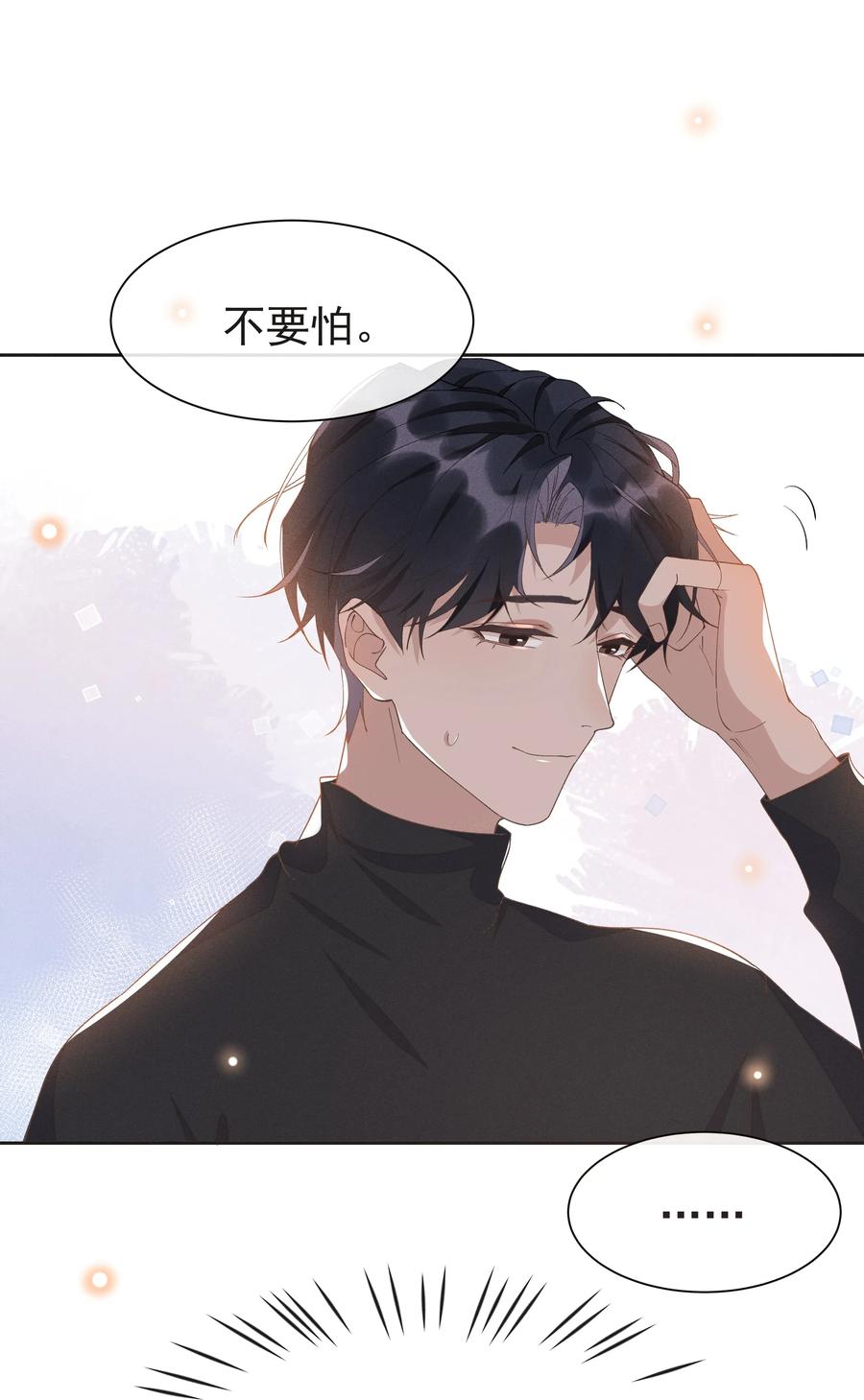 《社交温度》022 Andrew，下次我请你！ 第23页