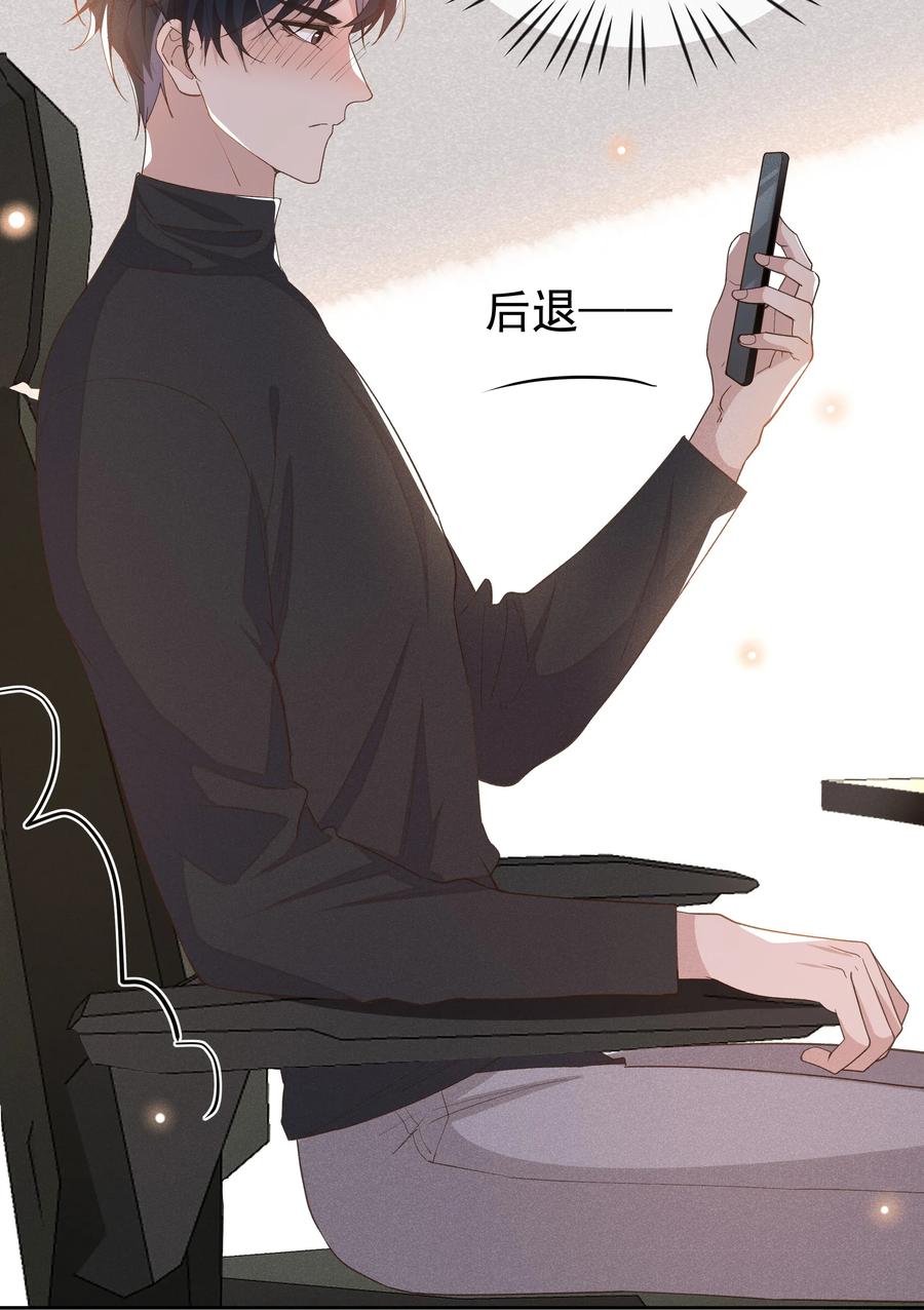 《社交温度》023 Andrew，我们视频吧！ 第29页