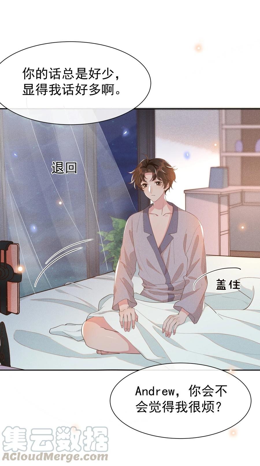 《社交温度》023 Andrew，我们视频吧！ 第31页