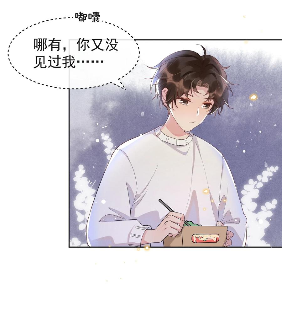 《社交温度》023 Andrew，我们视频吧！ 第9页