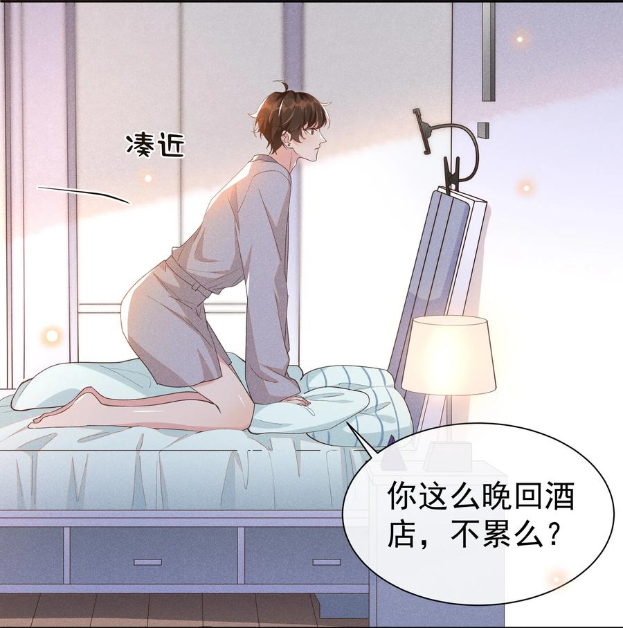 《社交温度》023 Andrew，我们视频吧！ 第27页
