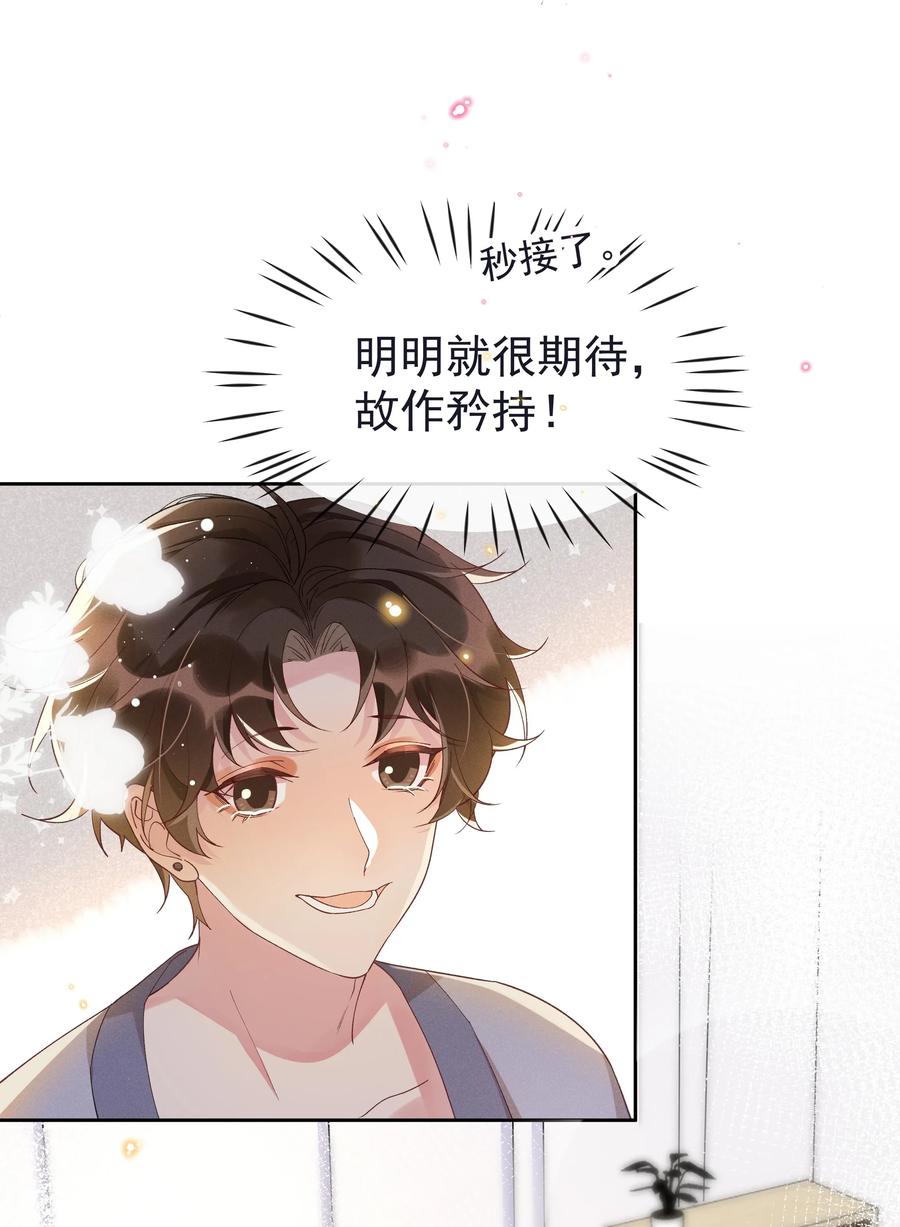 《社交温度》023 Andrew，我们视频吧！ 第20页