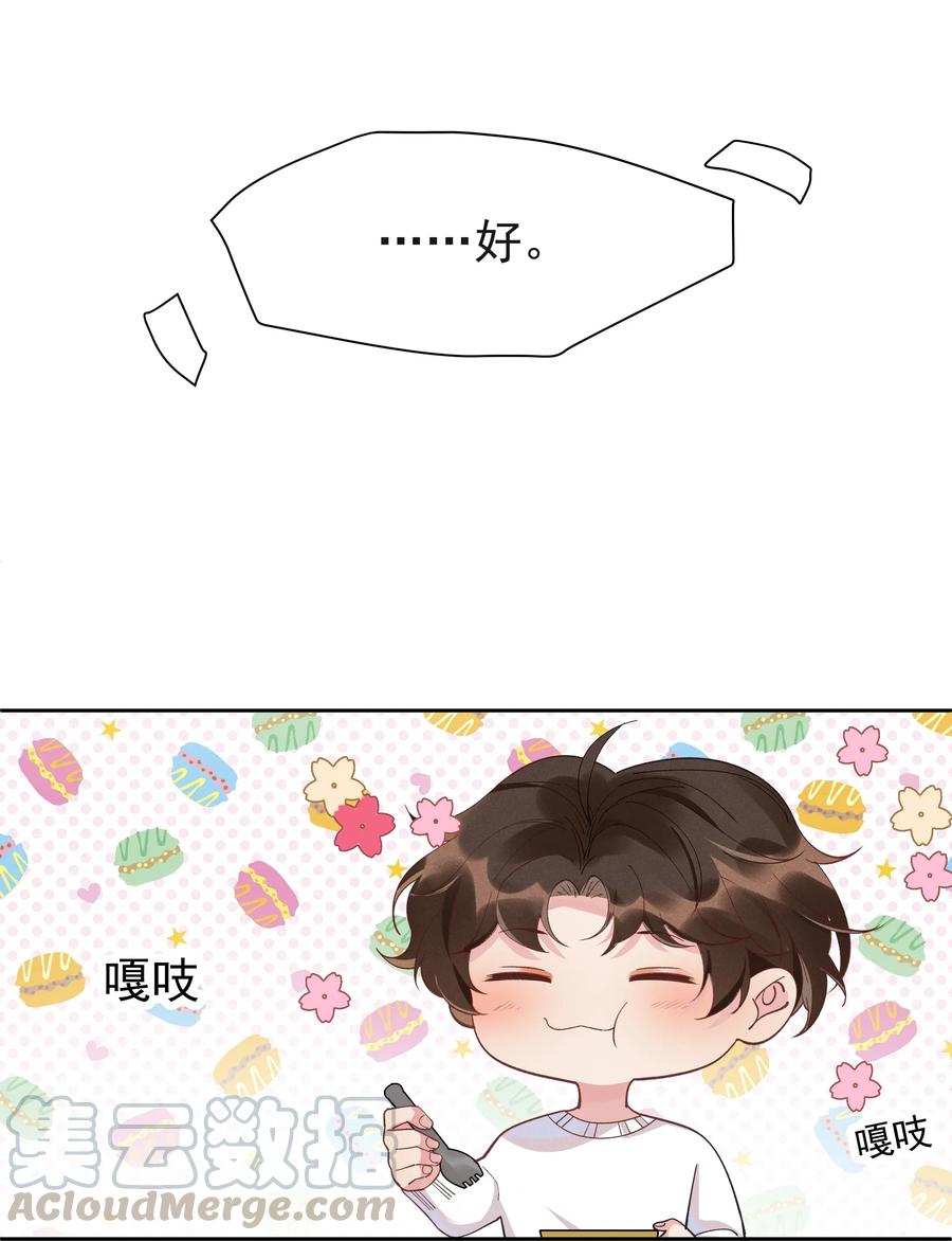《社交温度》023 Andrew，我们视频吧！ 第13页