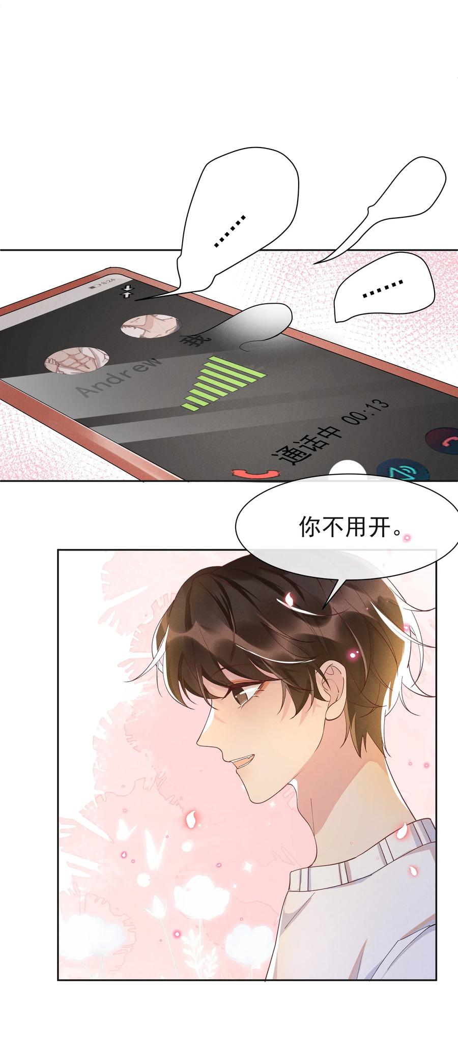 《社交温度》023 Andrew，我们视频吧！ 第12页