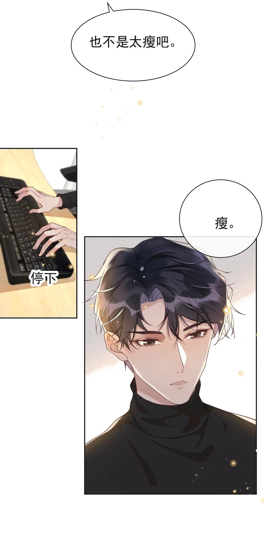 《社交温度》023 Andrew，我们视频吧！ 第8页