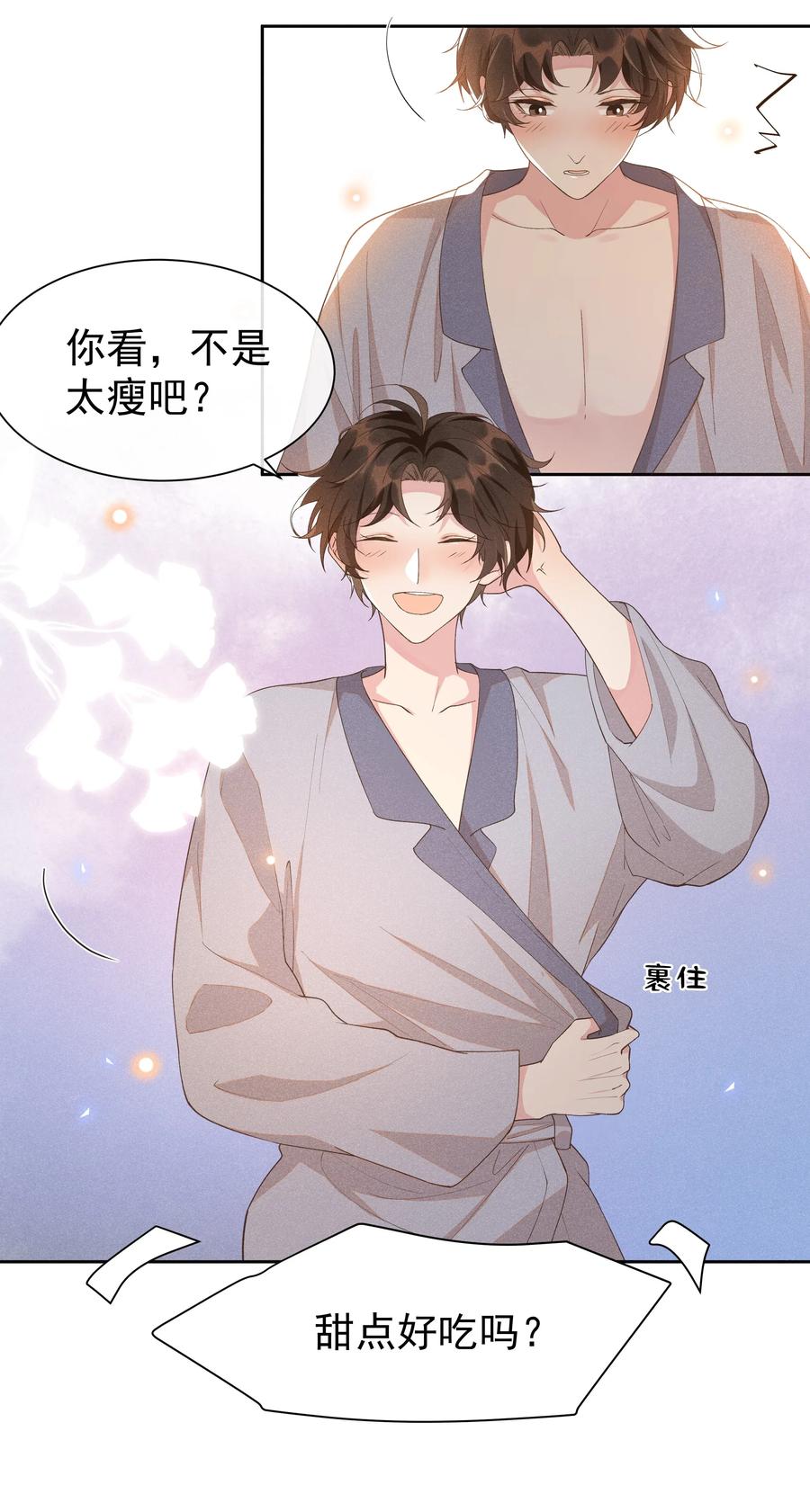 《社交温度》023 Andrew，我们视频吧！ 第24页