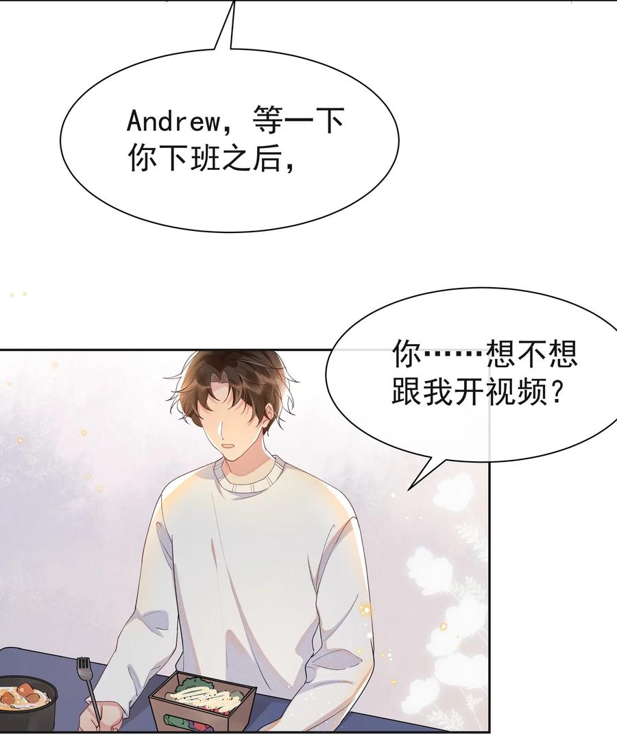 《社交温度》023 Andrew，我们视频吧！ 第11页