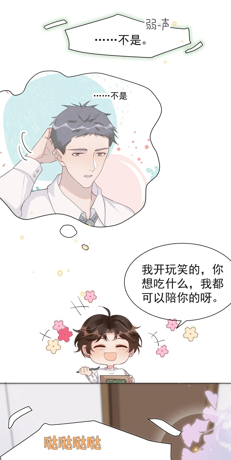 《社交温度》023 Andrew，我们视频吧！ 第5页