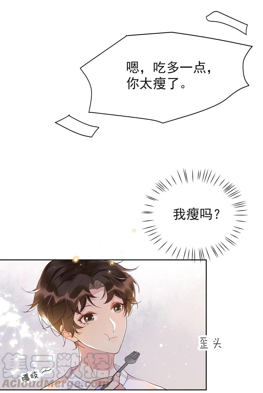 《社交温度》023 Andrew，我们视频吧！ 第7页
