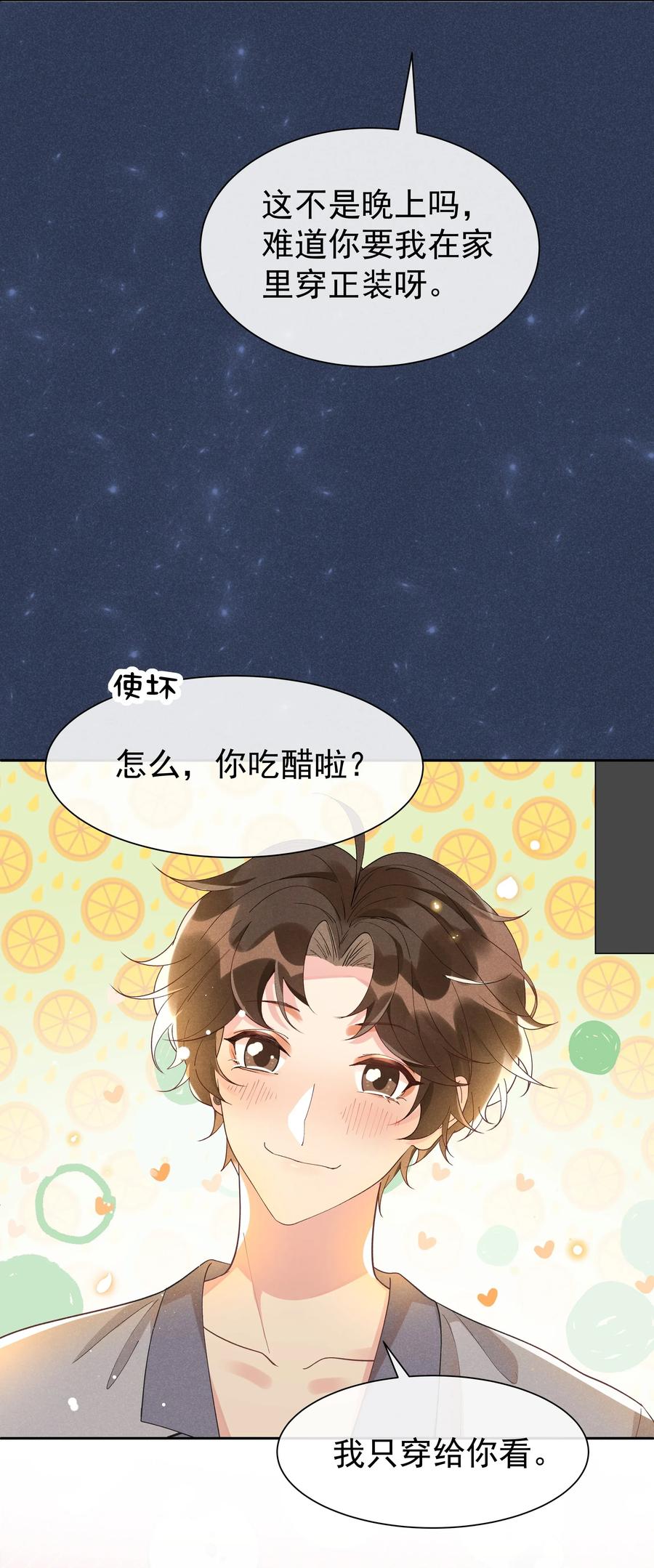 《社交温度》024 Andrew，你吃醋啦？ 第36页