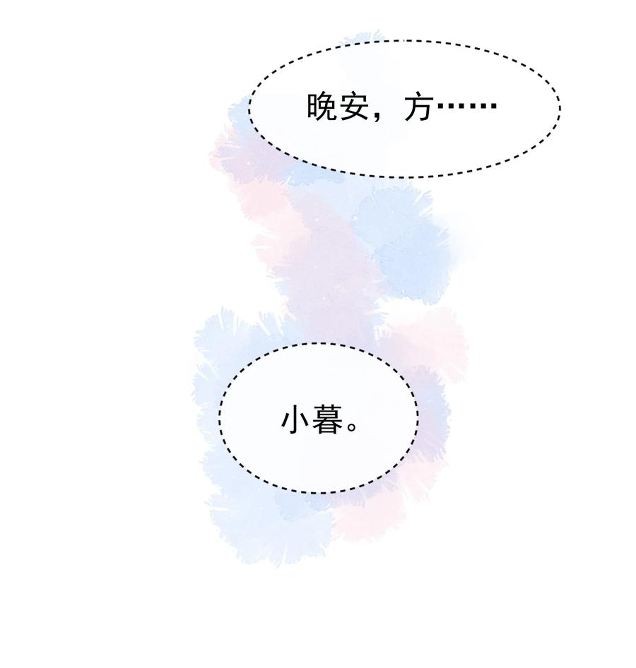 《社交温度》024 Andrew，你吃醋啦？ 第18页