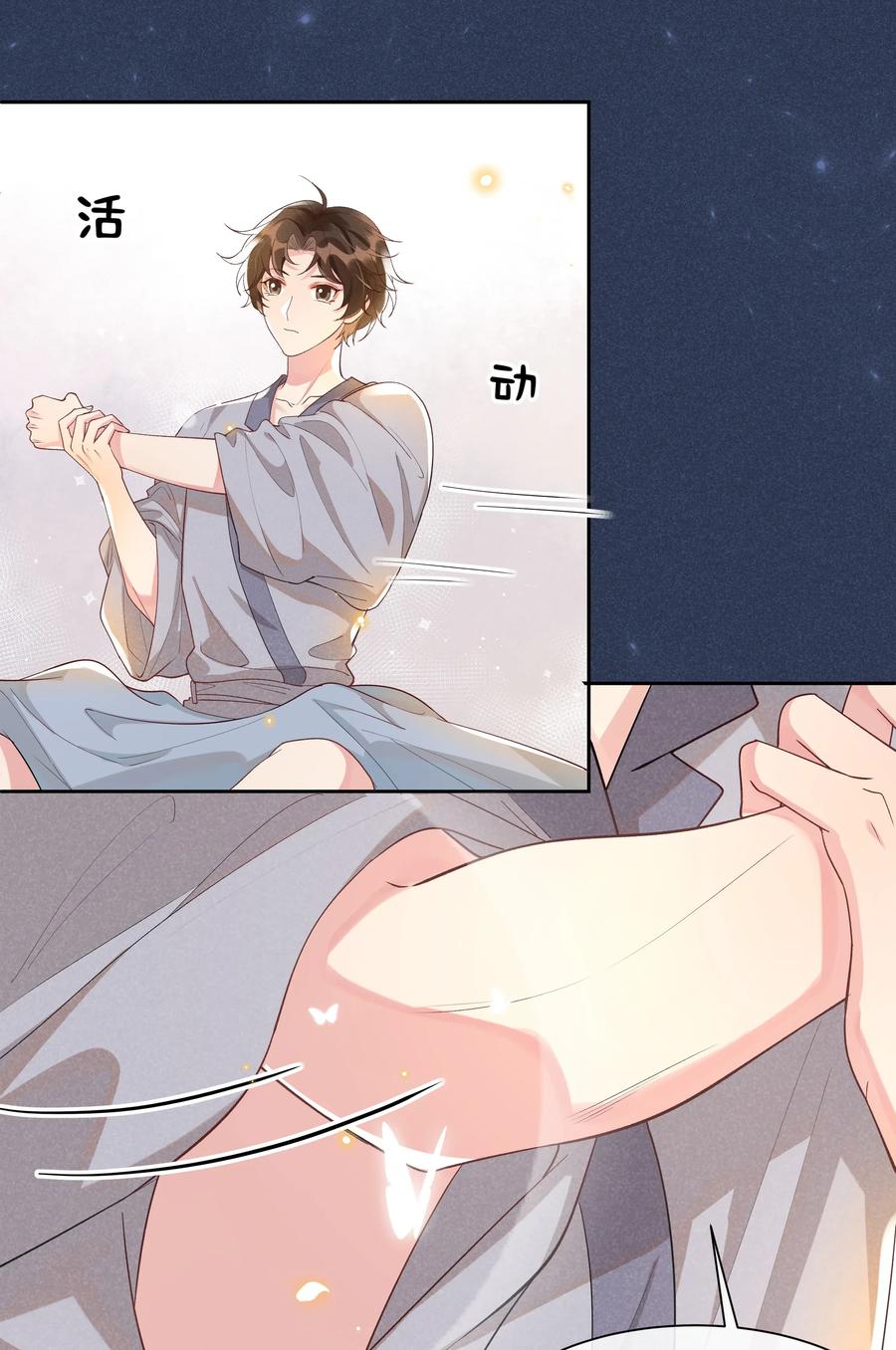 《社交温度》024 Andrew，你吃醋啦？ 第32页