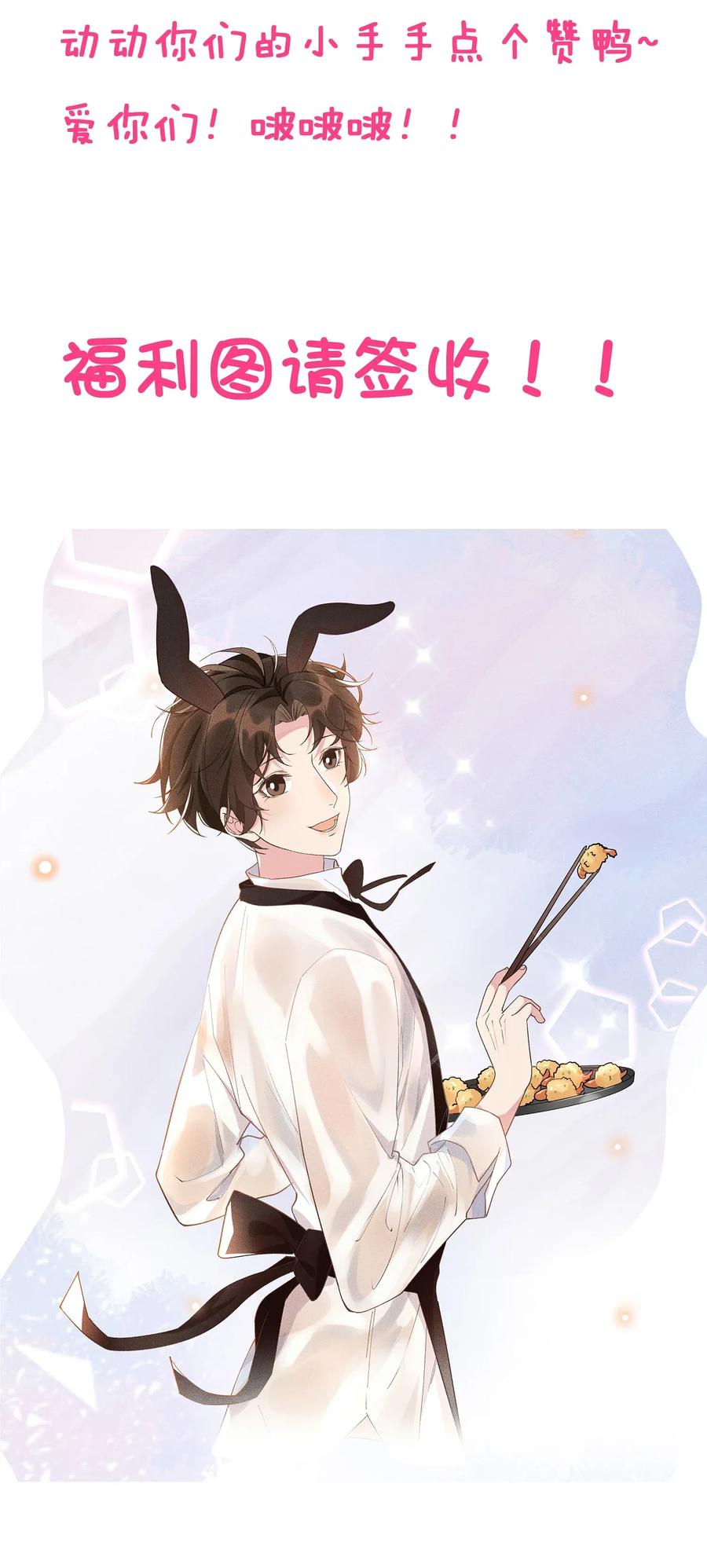《社交温度》024 Andrew，你吃醋啦？ 第39页