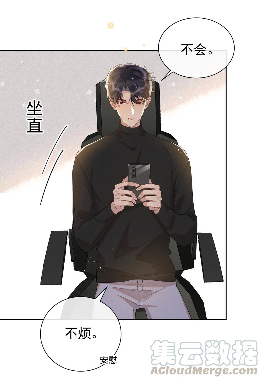 《社交温度》024 Andrew，你吃醋啦？ 第4页