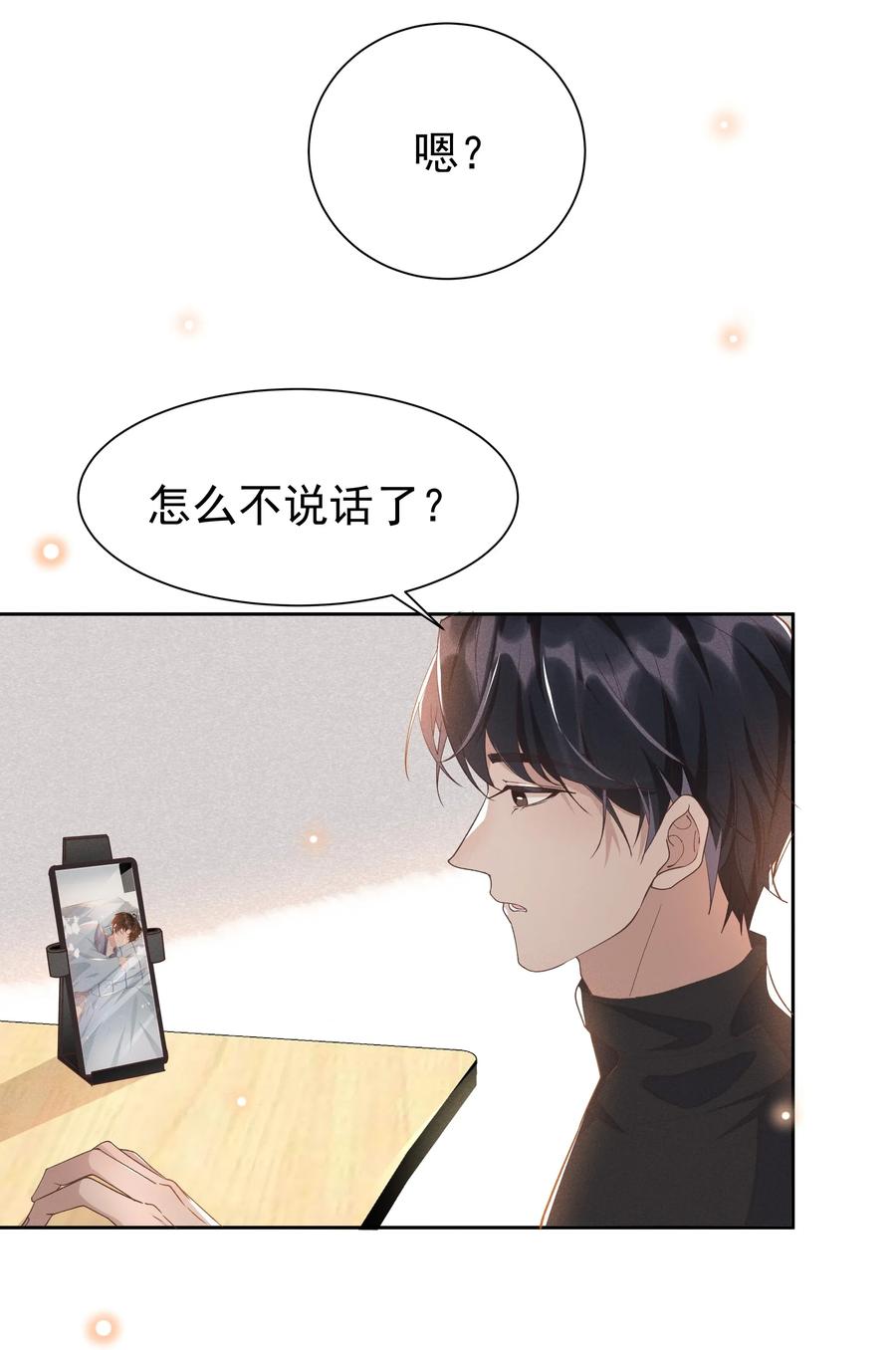 《社交温度》024 Andrew，你吃醋啦？ 第12页