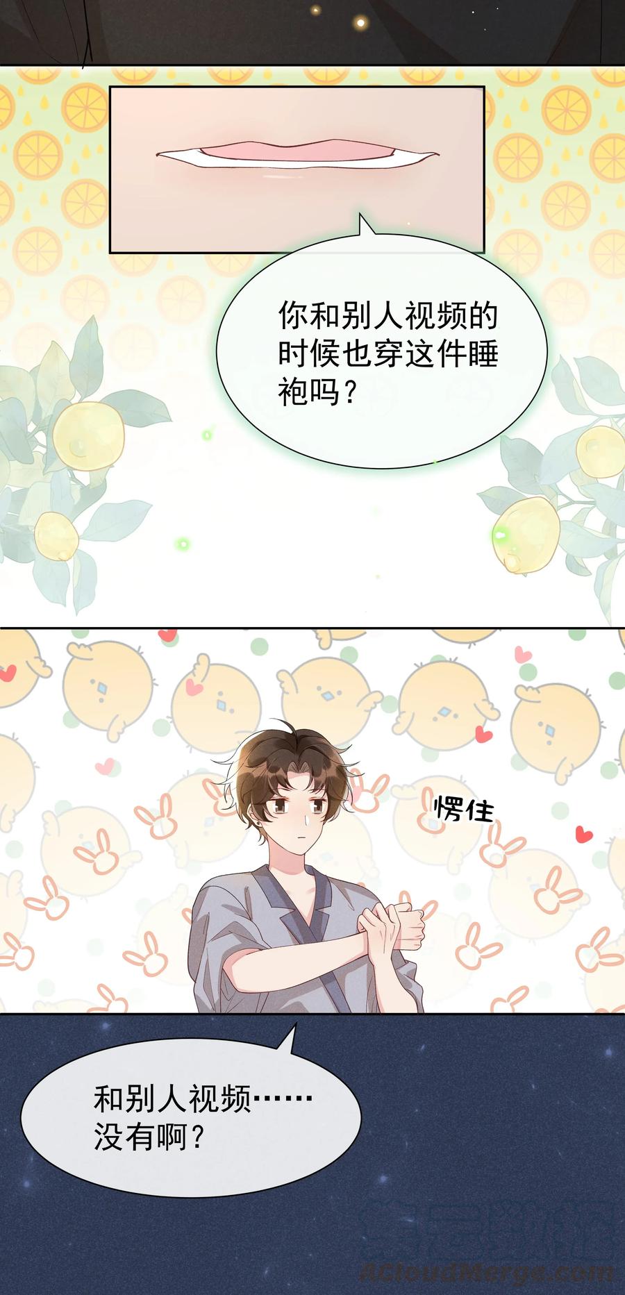 《社交温度》024 Andrew，你吃醋啦？ 第34页