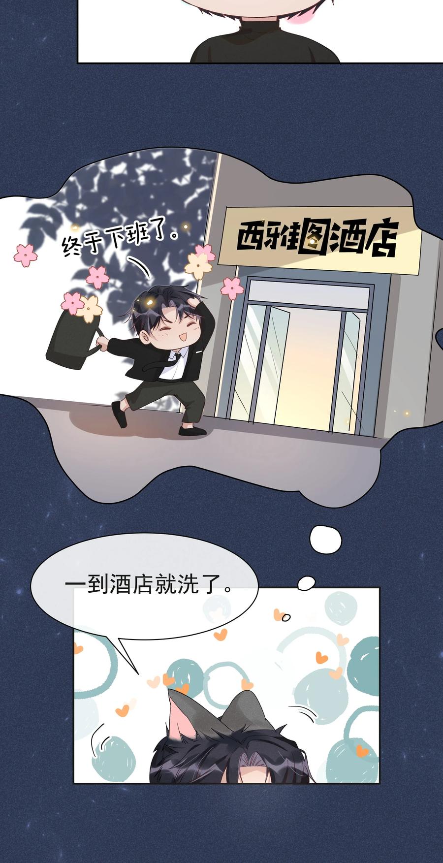 《社交温度》024 Andrew，你吃醋啦？ 第24页