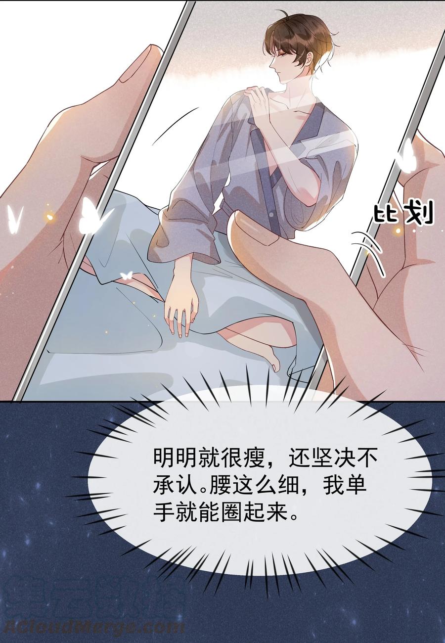 《社交温度》024 Andrew，你吃醋啦？ 第28页