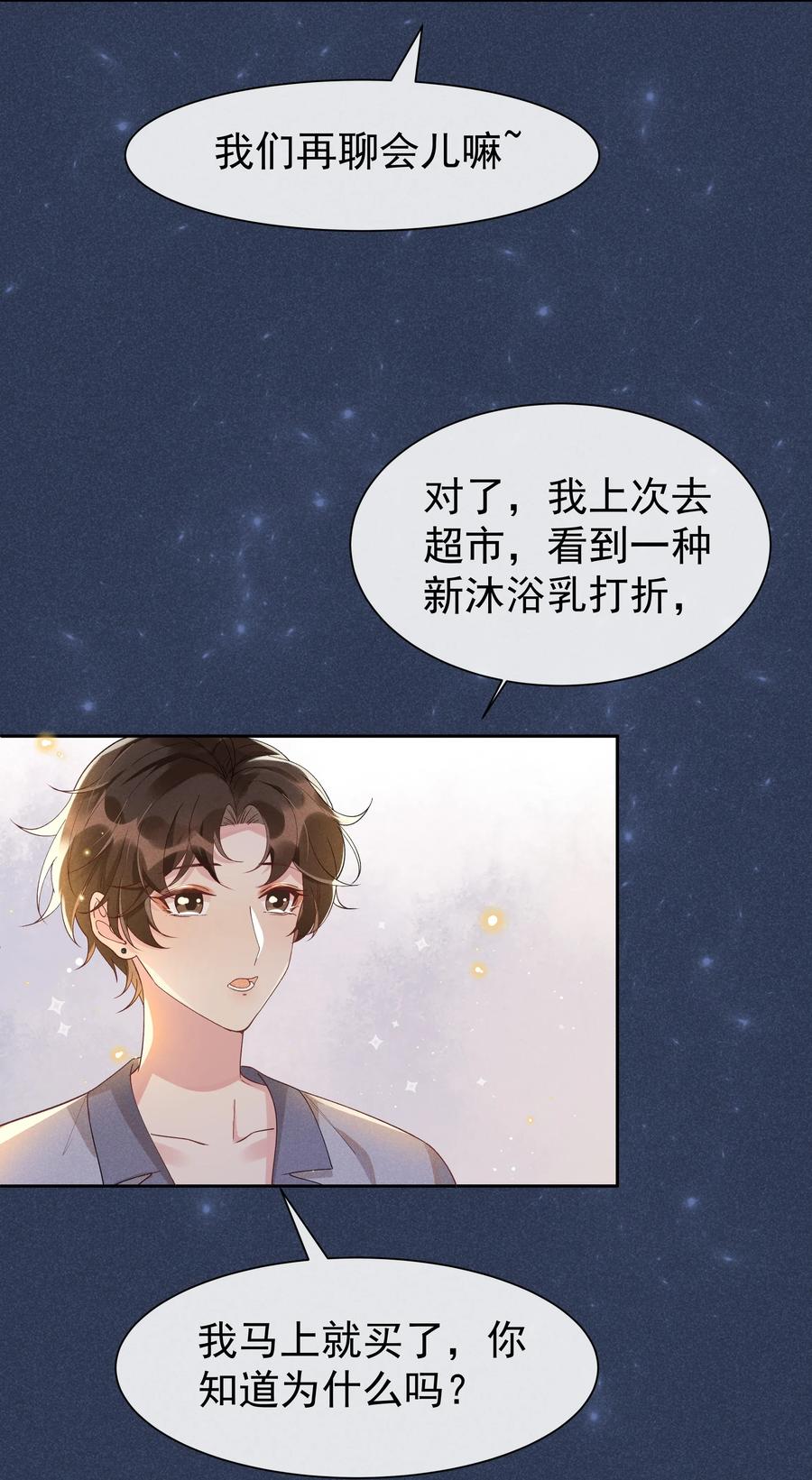 《社交温度》024 Andrew，你吃醋啦？ 第30页