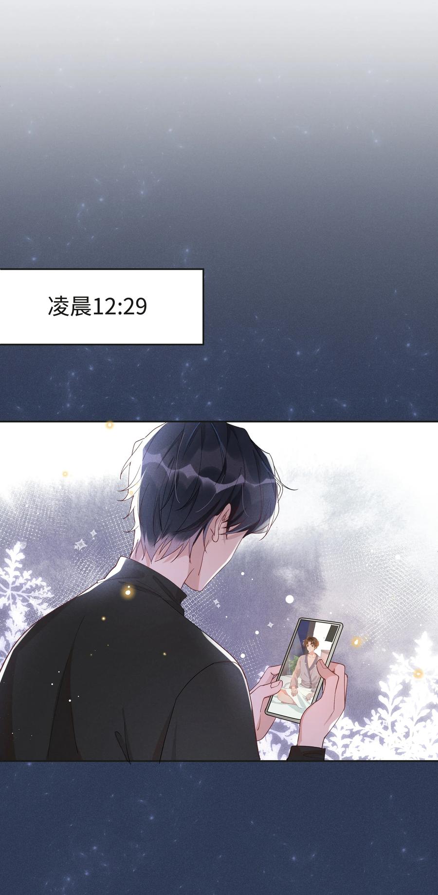 《社交温度》024 Andrew，你吃醋啦？ 第21页