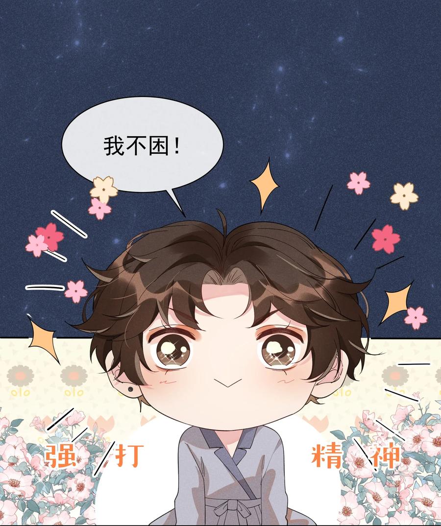《社交温度》024 Andrew，你吃醋啦？ 第29页