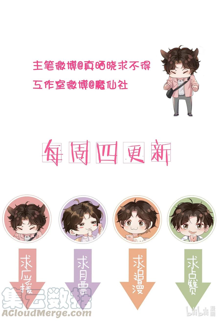 《社交温度》024 Andrew，你吃醋啦？ 第40页