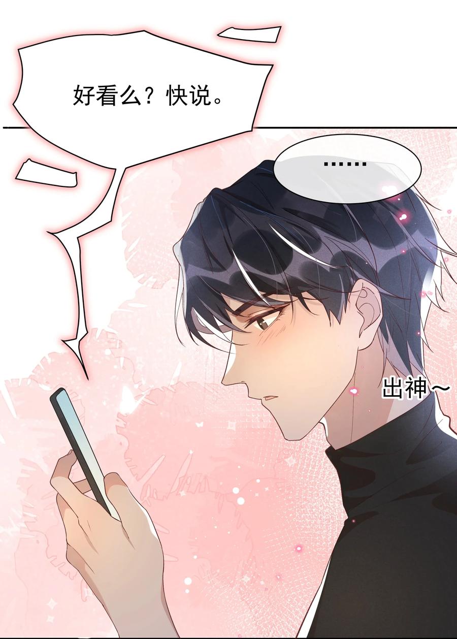 《社交温度》024 Andrew，你吃醋啦？ 第8页