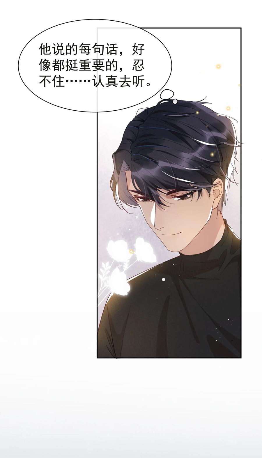 《社交温度》024 Andrew，你吃醋啦？ 第20页